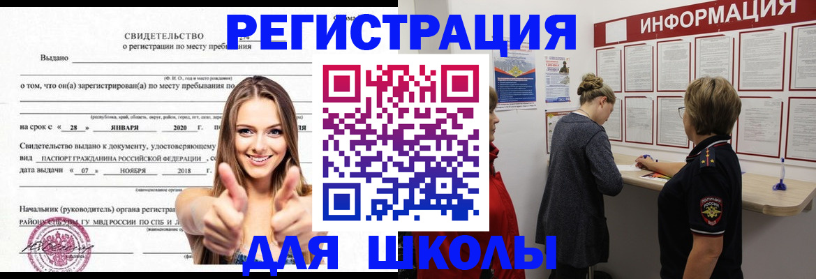 прописка ребенка в Конаково